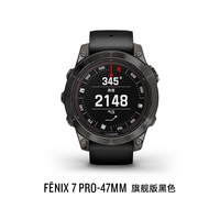 佳明 Fenix 7x Pro旗舰版 智能心率表 黑色 51mm