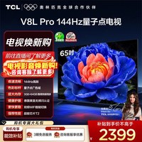 TCL 65V8L Pro 液晶电视 65英寸 4K
