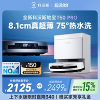 科沃斯 T50 Pro系列 DDX67 扫拖一体机