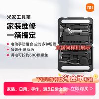 移动端：米家 MJGJX001QW 工具箱