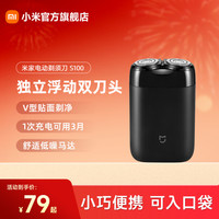 移动端：米家 S100 电动剃须刀 黑色