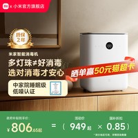 移动端、88VIP：米家 小米智能消毒机 婴儿奶瓶消毒柜 睡眠认证 紫外线抑菌消毒烘干 智能消毒机  紫外线消毒