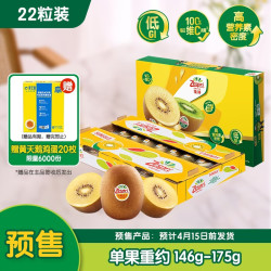 佳沛 巨大果22粒 赠20个黄天鹅鸡蛋 原箱 单果重146-175g 猕猴桃