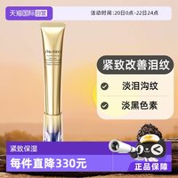 移动端：资生堂 小针管眼霜 悦薇智感塑颜抗皱霜 20ml