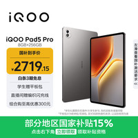 iQOO Pad5 Pro 13.0英寸 Android 平板电脑 (3096*2064‌、天玑 9400+、8GB、256GB、WiFi版、灰晶)