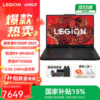联想 拯救者R7000P 2025 16英寸电竞游戏本电脑(锐龙9 8940HX 16G 1T RTX5060 2.5K 240Hz )