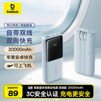 倍思 22.5W快充 充电宝 自带线  20000mAh 蓝