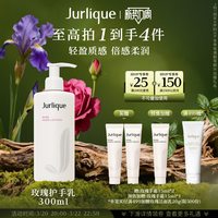 移动端：茱莉蔻 玫瑰护手霜