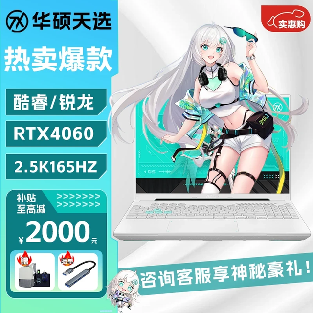 华硕 I5-11400H/RTX3050 正品保障