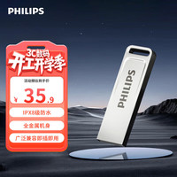 飞利浦 大容量 U盘  16GB