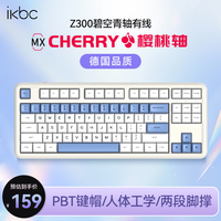 ikbc 樱桃轴 机械键盘  无背光 青轴 碧空