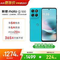 摩托罗拉 moto g100 5G手机 12GB+256GB 晴空蓝