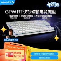 罗技 PRO X TKL RAPID 87键 有线机械键盘 白色 RT快银磁轴 RGB