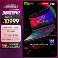 ROG 魔霸新锐 2025 16英寸 游戏本 灰色（Intel Core Ultra 7 255HX、RTX5060、16GB、1TB、2560*1600、165Hz、G615）