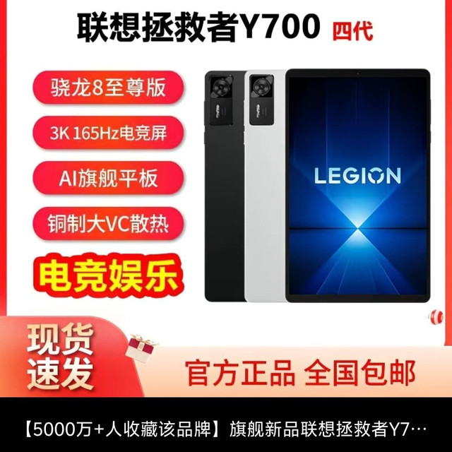 联想 旗舰新品联想拯救者Y700四代骁龙8至尊版高刷长续航游戏平板电脑16G+512G