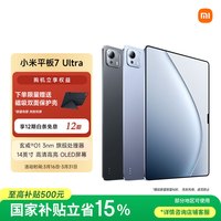 小米 Pad 7 Ultra 14.0英寸 Android 平板电脑 (3200*2136、玄戒O1、12GB、256GB、WiFi版、黑色)