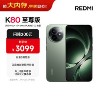 小米 红米 K80 至尊版 5G手机 16GB+512GB 云杉绿