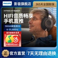 移动端：飞利浦 SHP9600 耳罩式头戴式有线耳机 黑色 3.5mm