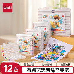 得力 12色儿童学生水性PP盒装三角杆丙烯马克笔装防水手绘咕卡荧光记号笔元旦树涂鸦