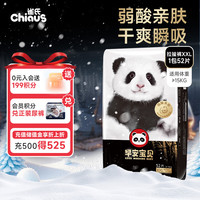 雀氏 弱酸亲肤 婴儿尿裤  早安宝贝拉拉裤XXL52片（≥15kg