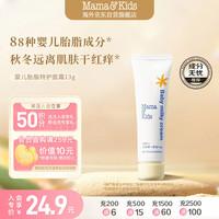 Mama&Kids 婴儿温和滋润乳液乳霜  滋润乳霜13g
