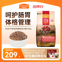 麦富迪 狗粮 无谷牛肉双拼小型犬成犬粮10kg