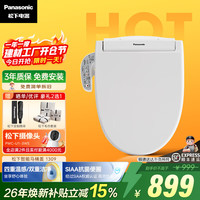 Panasonic DL-1309CWS 智能马桶盖