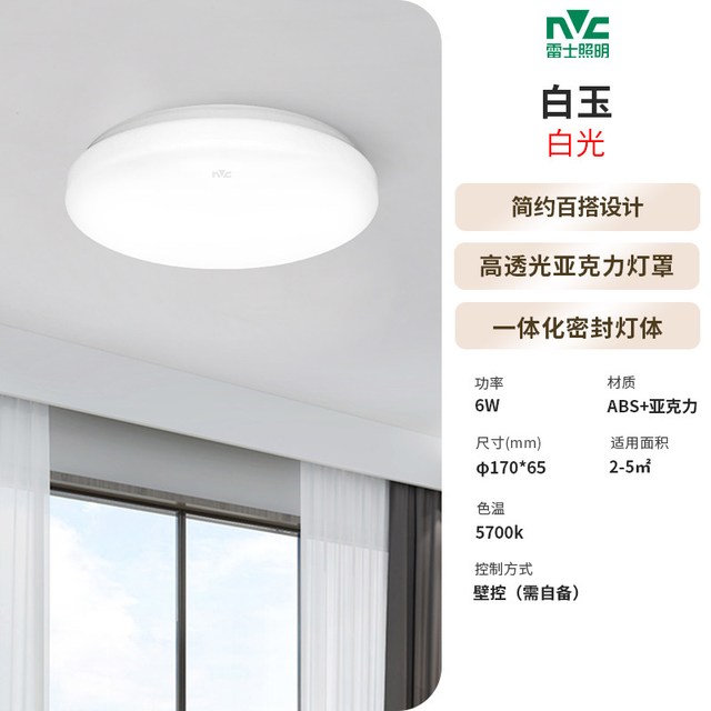 移动端：雷士 白玉系列 吸顶灯 6W白光