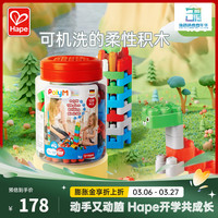 Hape 761815 创趣超值套 128颗粒 桶装