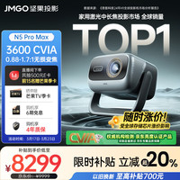 坚果投影 4K超高清三色激光 投影仪  N5 Pro Max