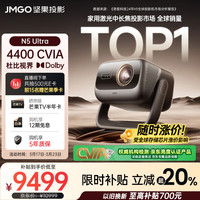 坚果投影 4K超高清三色激光 投影仪  N5 Ultra