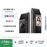 华为 智能门锁 2 AI 掌静脉解锁 超清猫眼远程对讲 15% 指纹锁 电子锁密码锁  免费送装拆旧