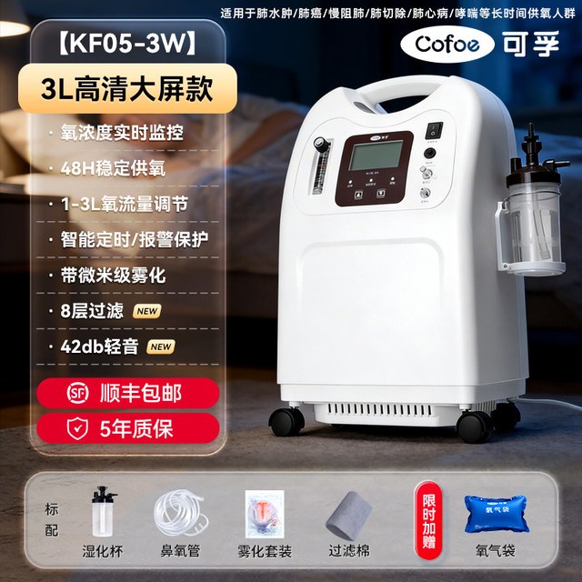 移动端：Cofoe 制氧机家用吸氧机老人5L氧气医用雾化一体机家庭