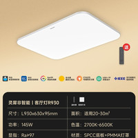 移动端：Yeelight YLXDD 灵犀护眼高亮吸顶灯 145W