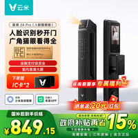云米 智能门锁2A Pro 人脸识别智能猫眼大屏幕 指纹锁密码锁防盗电子锁 2a pro人脸猫眼款 人脸识别+猫眼+室内屏幕