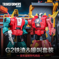 变形金刚 儿童男孩玩具模型世代精选G2机器恐龙铁渣、嚎叫套装G1375