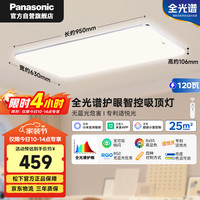 Panasonic led吸顶灯客厅吸顶灯遥控调光调色客厅灯书房全光谱吸顶灯 120W全光谱智能吸顶灯HHXSX333LS