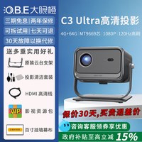 移动端：大眼橙 c3ultra投影仪高亮家用1080p高清高刷120hz游戏投影机家庭影院卧室宿舍无需幕布手机pc无线投屏放映机