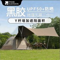 MOBI GARDEN/牧高笛 黑胶防晒 帐篷 天幕