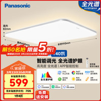 Panasonic 吸顶灯全光谱米家智能客厅灯 IP40护眼灯 松晴客厅大灯升级款