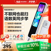 网易有道 全科英语学习 电子词典翻笔