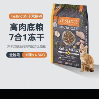今日必买：Instinct 生鲜鸡猫粮4.5kg