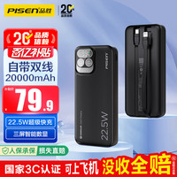 移动端、京东百亿补贴：品胜 充电宝自带双线 20000毫安时大容量 22.5W超级快充 户外移动电源随身充 适用苹果14小米华为手机 数显黑