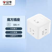 公牛 GNV-UEB04W 四位魔方插座 无线版