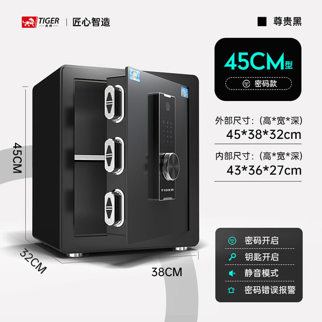 虎牌 保险柜家用小型指纹密码WIFI全钢防盗 45cm智博系列