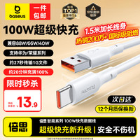 倍思 超级快充 Type-c数据线 魔术贴  Type-C USB-A 100W PVC 6A