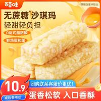 百草味 香酥沙琪玛 500g