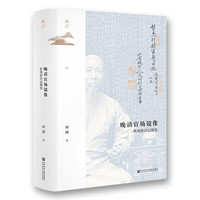 杜凤治日记研究》