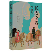 长安之春（典藏版）