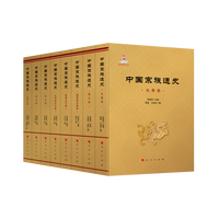 中国宗族通史（明代卷）